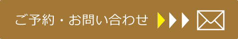 お問い合わせはこちら